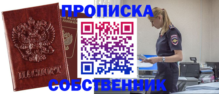 прописка штамп в Мантурово