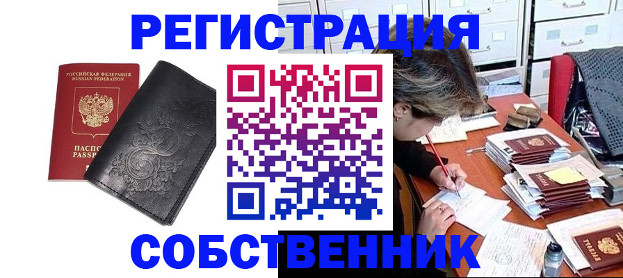 прописка законно в Мантурово