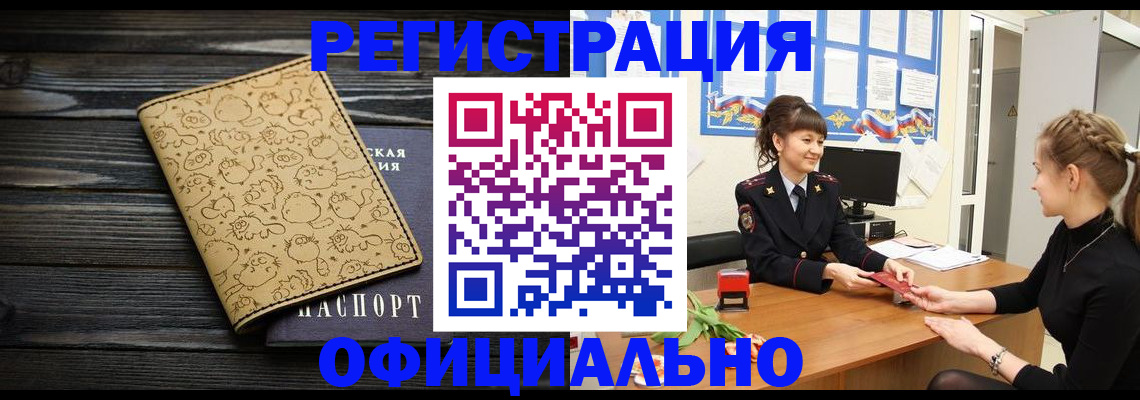 прописка законно в Мантурово