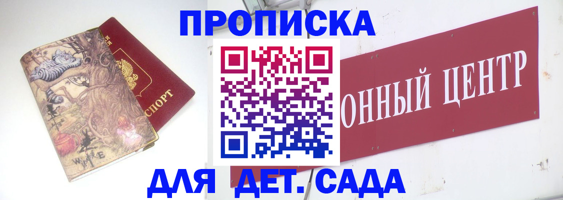 прописка штамп в Мантурово